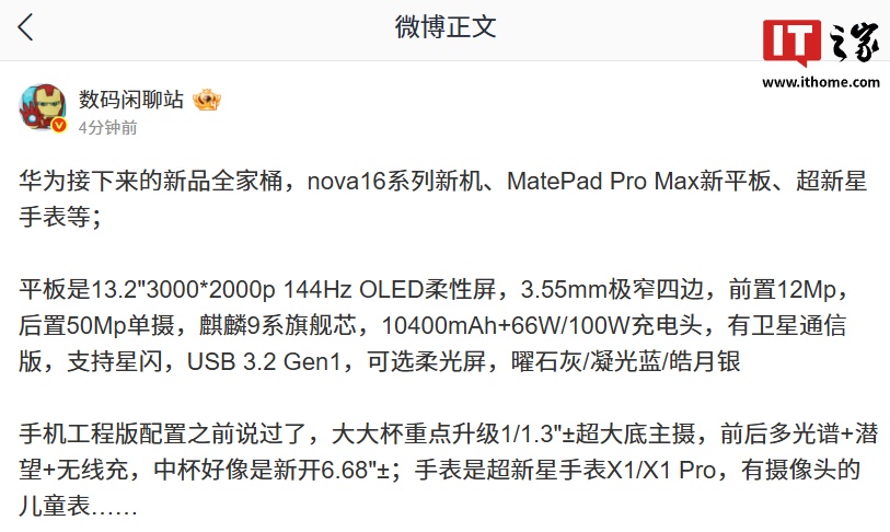 Huawei's Next Product Family Leaked: nova 16 Series, MatePad Pro Max, and Watch Kids X1